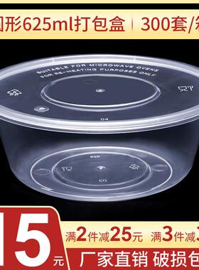 圆形一次性餐盒625ml塑料透明汤碗外卖打包盒快餐盒便当饭盒圆碗