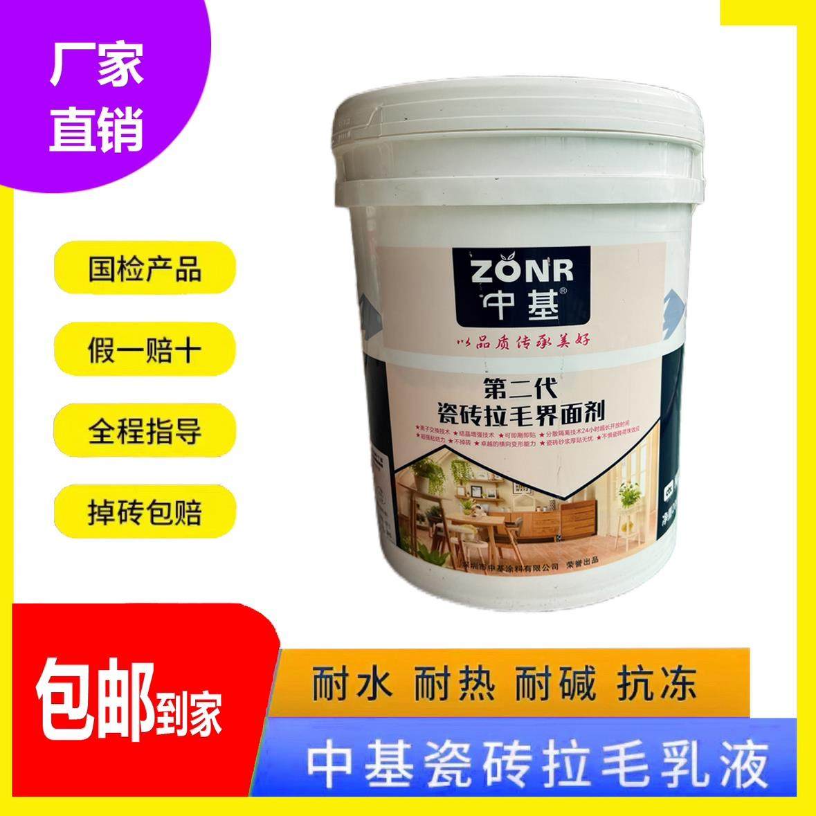 中基瓷砖拉毛乳墙面地面瓷砖混凝土拉毛界面剂907标准拉毛乳液
