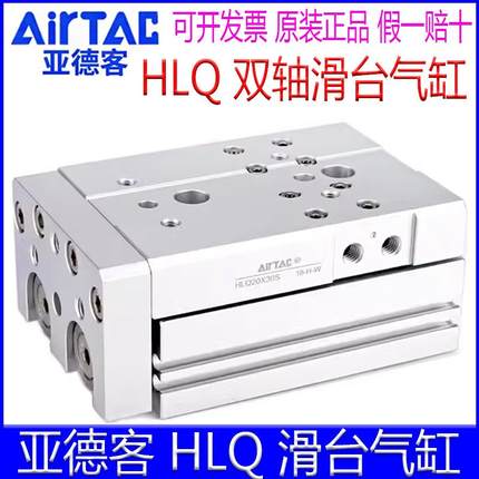 亚德客HLQ6X20S/12X10/8X30SA/16X150/25X75X100X125双轴滑台气缸