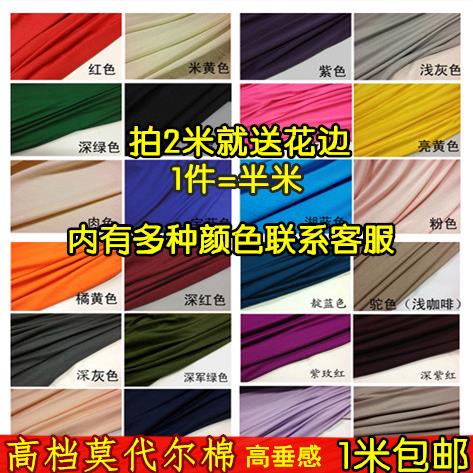 特价纯棉弹力针织莫代尔洋装T恤内搭裤瑜伽服宝宝内衣服装布料
