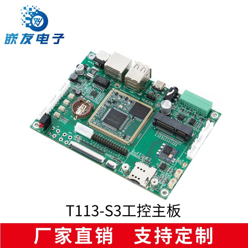 全志T113-S3国产工业级开发板，双核Cortex-A7开源Linux主板QT