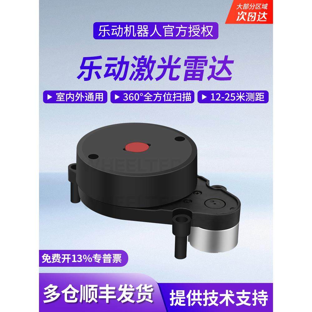 乐动D500激光雷达 STL-19P LD14 LD14P DTOF测距室内外SLAM建图