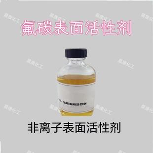 氟碳表面活性剂 氟碳润湿剂500克起批 FSO100 抗油污玻璃防雾剂