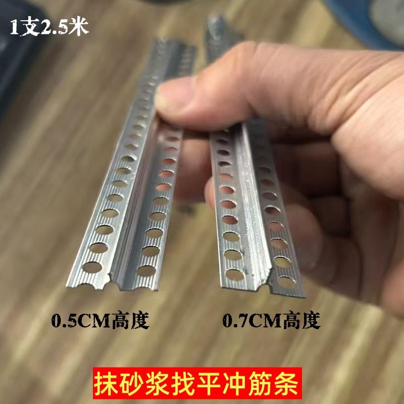 铝合金冲筋条抹灰砂浆找平金属抗裂筋条刮灰墙面底面填充冲筋条