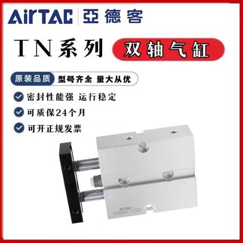 亚德客双轴气缸TN10/16/20/25/32X10S/20S/30S/40S/50S/75S/100S