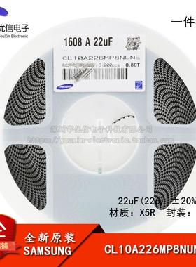 原装0603贴片电容22uF(226) ±20% 10V X5R CL10A226MP8NUNE 50只