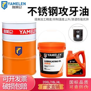 雅美仑不锈钢攻牙油螺丝铜钢铁钻孔模具金属钛合金机专用油攻丝油