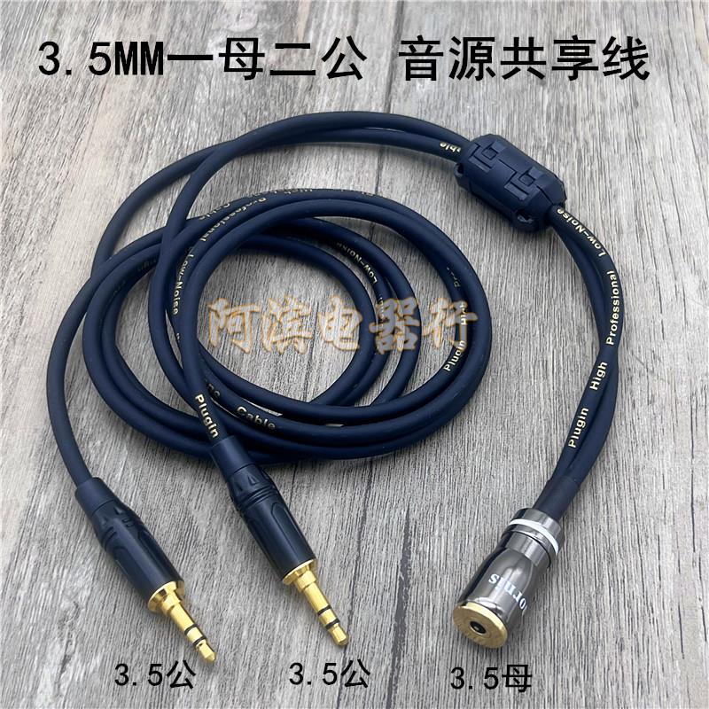 3.5一分二音频线电脑手机3.5母转二进一出3.5一母两公音源共享线