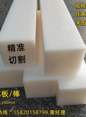 耐磨白色尼龙板PA6方块PA66方条PA1010方棒5-200mm尼龙板零切加工