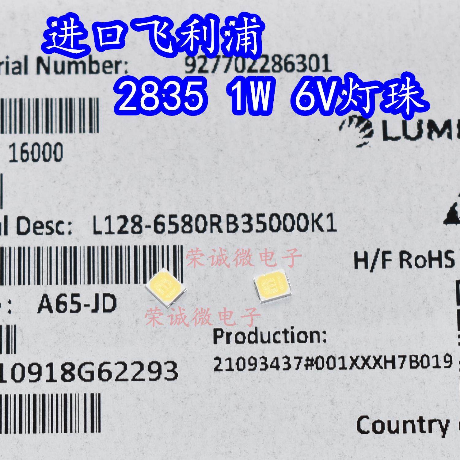 进口LUMILEDS 贴片LED灯珠 2835 正白光 超高亮灯珠1W 6V 照明灯,电子元器件市场,LED灯珠/发光二级管,淘宝优惠券,粉丝福利购,淘宝优惠卷