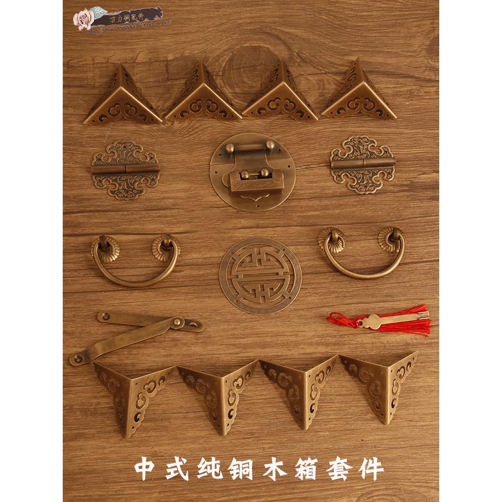中式老式樟木箱仿古配件红木实木箱锁扣包角木盒子五金黄铜套装