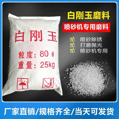 白刚玉磨料白刚玉砂喷砂机专用磨料喷砂除锈打磨抛光厂家直销