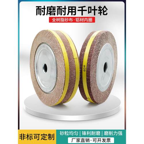 125/200*15*25 250*10/15 300*15超薄卡盘叶轮千页轮抛光轮砂皮纸