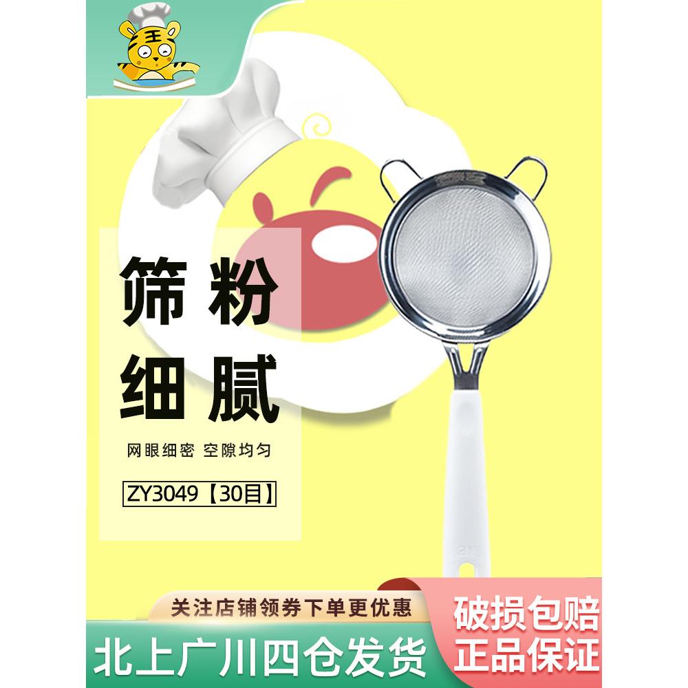 展艺面粉筛白手柄不锈钢家用超细筛网烘焙专用手持糖粉过滤网工具