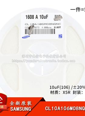 原装0603贴片电容 10uF(106) ±20% 16V X5R CL10A106MO8NQNC50祇