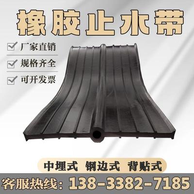 中埋式橡胶止水带651型止水带外贴式可卸式钢边式遇水膨胀止水带