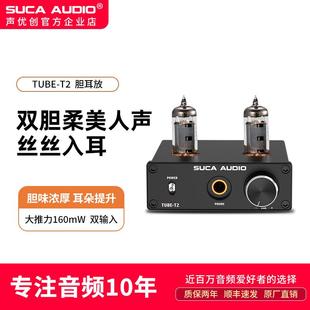 声优创胆耳放TUBE-T2发烧级胆管大推力HIFI台式电子管耳机放大器