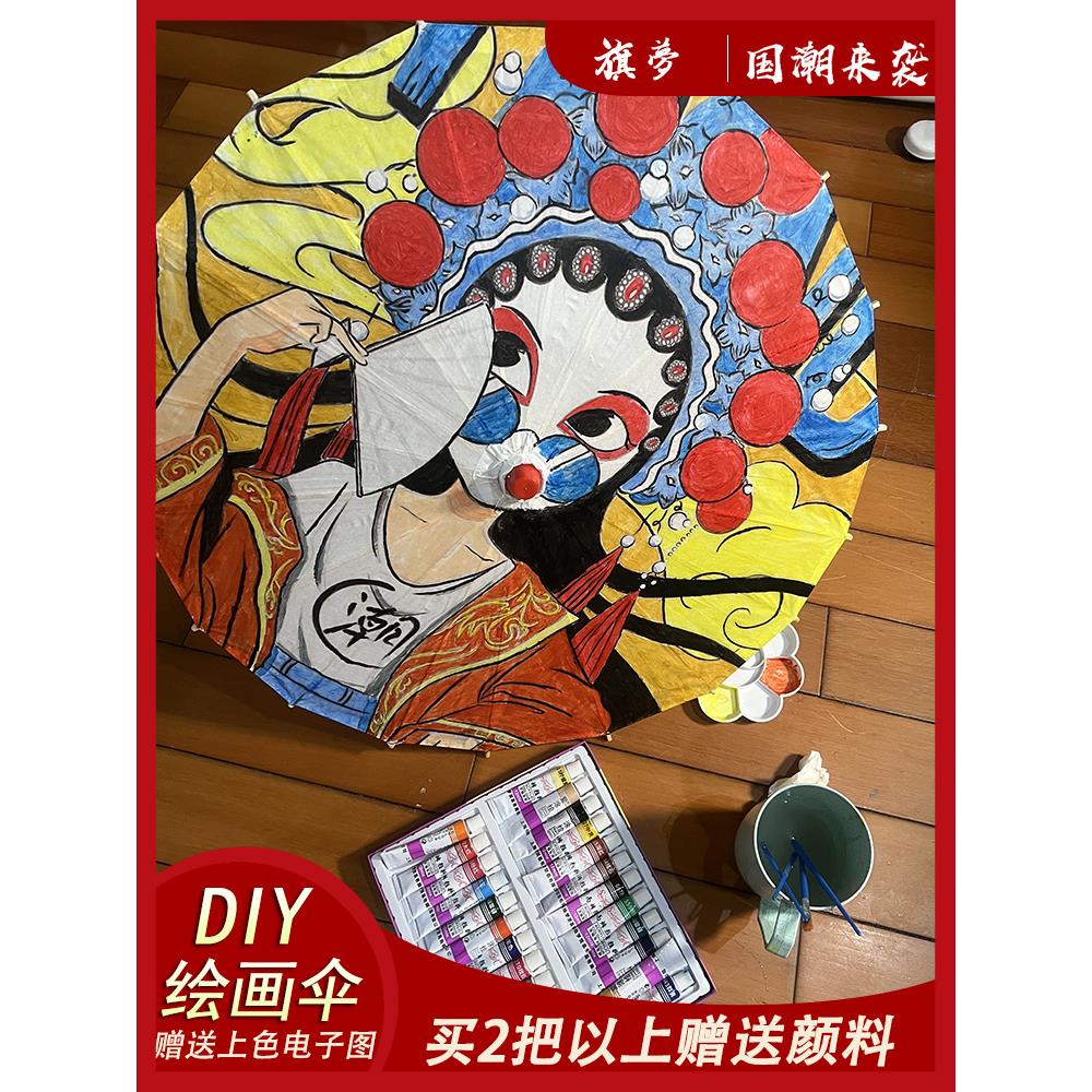 空白油纸伞diy 儿童幼儿园手工制作材料绘画画小雨伞手绘古风道具