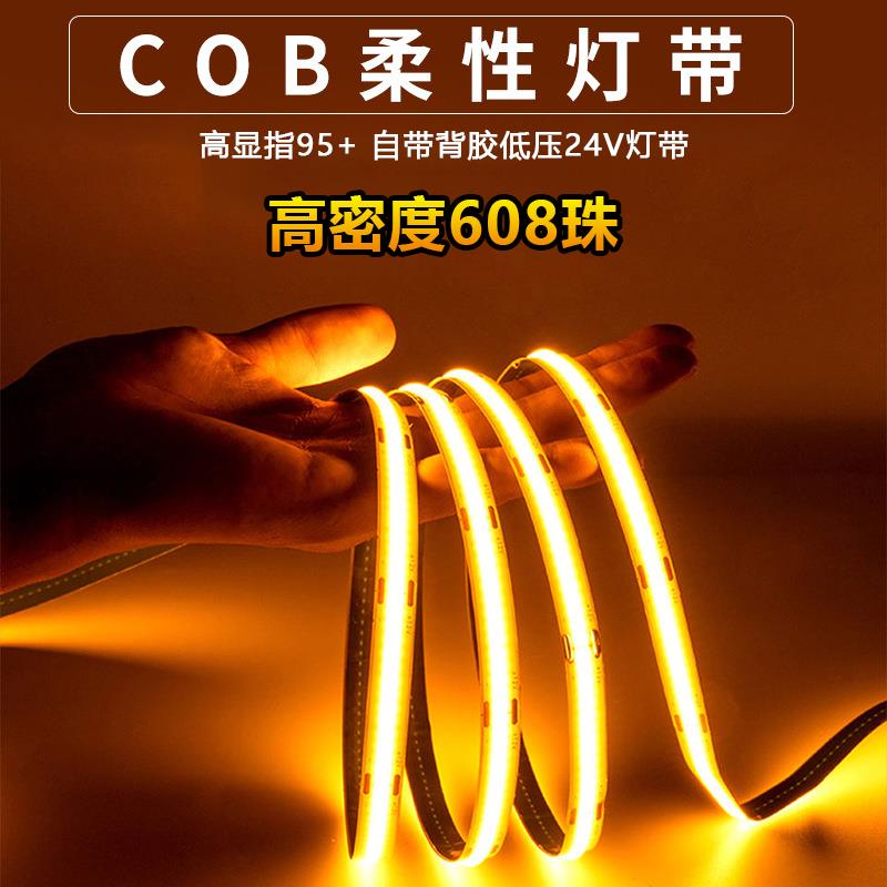 cob608珠灯带5mm窄超亮显指自粘铝槽低压智能线形led