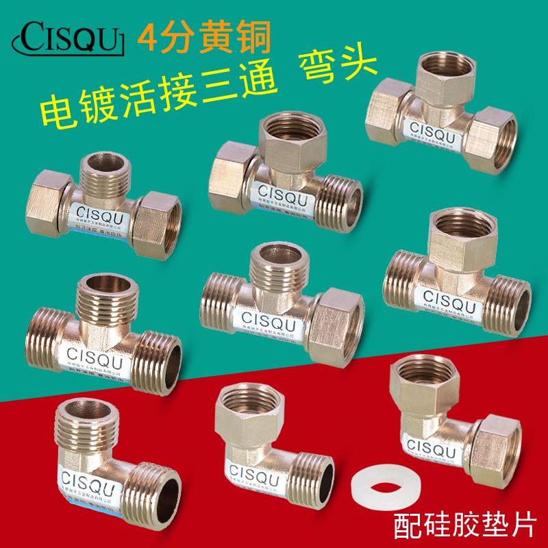 4分活接三通弯头DN15正弯内外丝内内外天燃气水管接头电镀铜配件