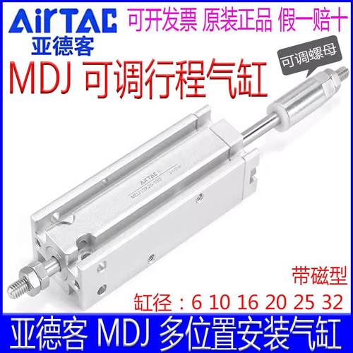 亚德客可调行程气缸MDJ6 10 MKJ16 32X10X15X20X25X30X40-10-20S