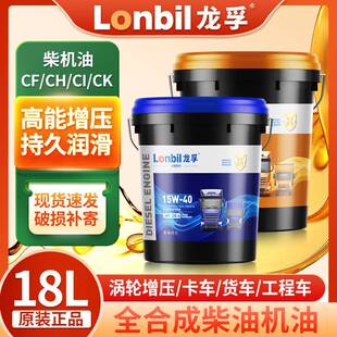 柴油发动机机油正品 4全合成18升200L大桶15W40货车20W50柴机油