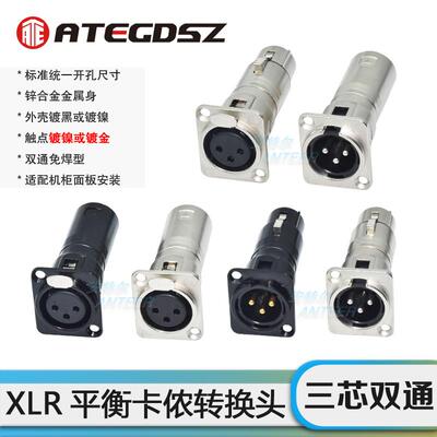 三芯镀金卡侬公母D型金属插座音频连接转换器XLR卡农安装基座卡隆