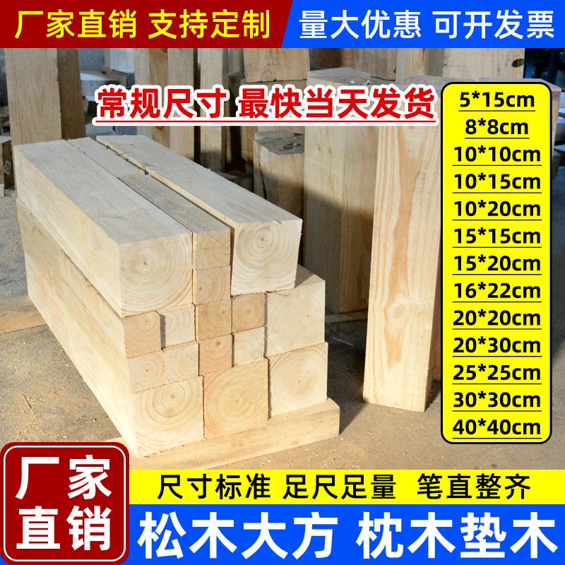 枕木垫木车用木方吊车支腿桥梁铁路防溜大货车货箱半挂千斤顶实木