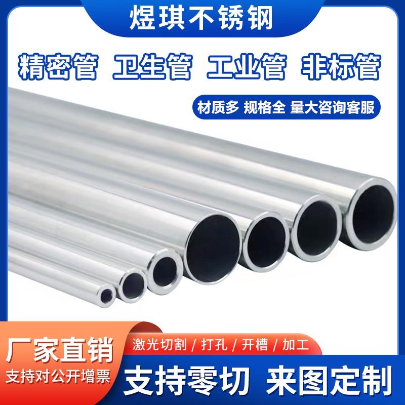 304不锈钢空心圆管316L食品级卫生管无缝精密管厚壁管毛细管加工