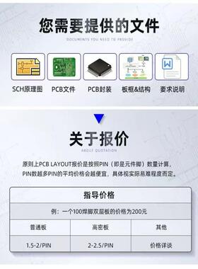 PCB设计代画layout设计外包PCB画板pads ad pcb一站式服务