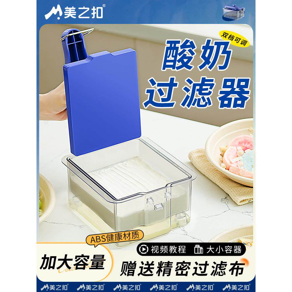 酸奶过滤器家用自制希腊酸奶分离器水分乳清分离冷萃压缩过滤纱布