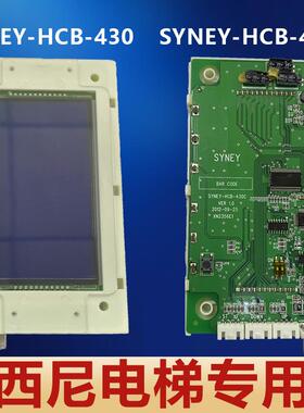 杭州西尼电梯外呼板SYNEY-HCB-430/C 显示板LMSYN430DT 蓝屏 黑屏