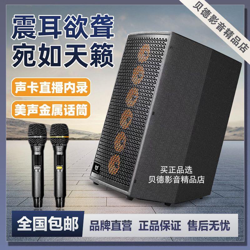 贝德音响新款1889户外广场舞直播弹唱一体机演出舞台手提蓝牙音箱