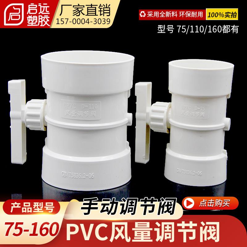 风量调节阀75手动管道风阀pvc110阀门开关160风门风阀200止215阀