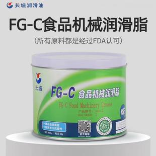 160℃ 长城FG C食品机械润滑脂 2号食品级黄油800g高温食品脂