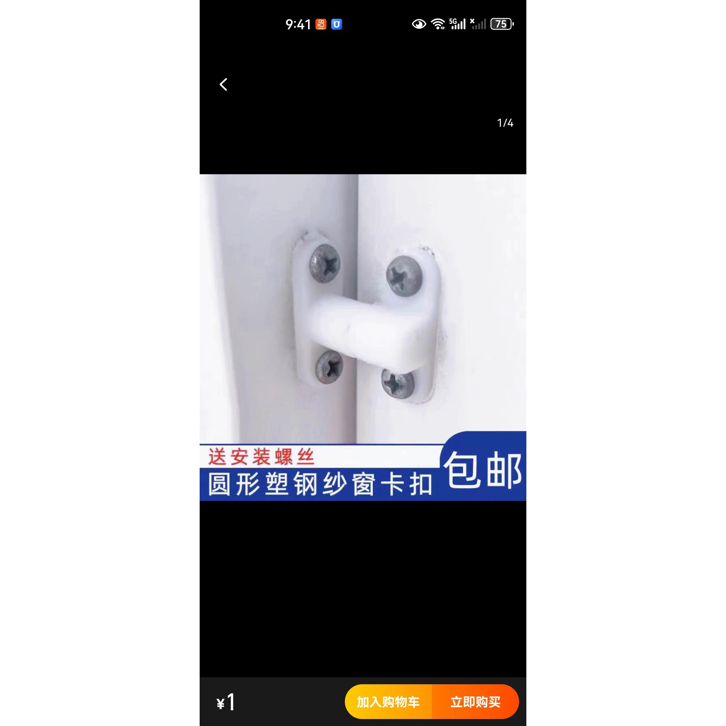 碰卡塑料碰珠纱窗卡扣锁扣塑钢纱窗户扇对碰防止开关门窗配件包邮