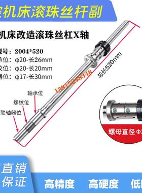 高精密滚珠丝杠磨制丝杆研磨丝杠FL2004/4006/5006X轴Z轴丝杆螺母