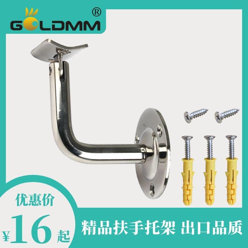 GoldMM新款304不锈钢实心靠墙扶手托架 楼梯护栏配件亮光墙托支架