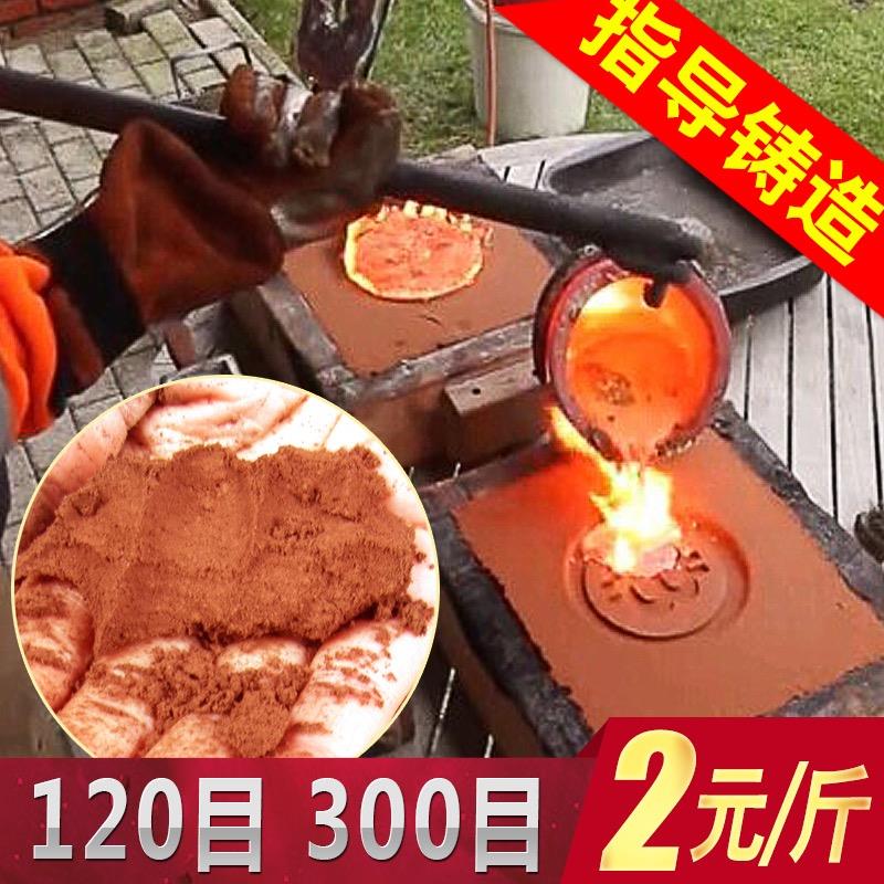 50斤铸造砂红砂翻砂金属五金银饰铸造铜银金小件大件精密器具包邮