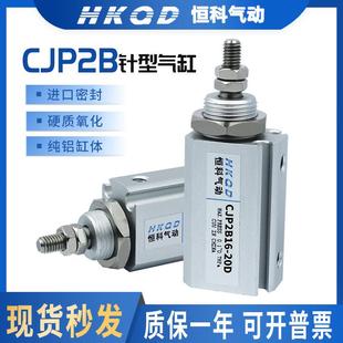 10D 15D 30D双作用 气动 小型针型气缸CJP2B 微型 CDJP2B10