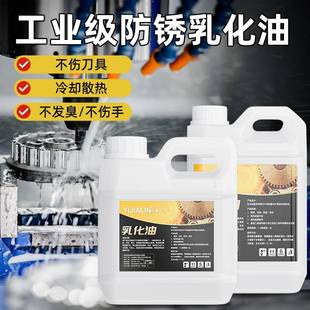 全合成防锈乳化油切削液皂化油乳化液切削油套丝机滚丝机冷却液