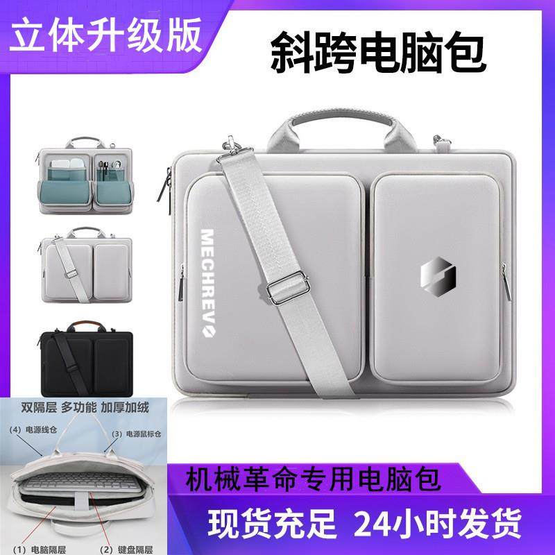 2024新款机械革命极光X Pro/E电脑包15.6英寸旷世16蛟龙15K4060笔记本单肩包7E/15ks钛钽PLUS17.3寸无界14寸