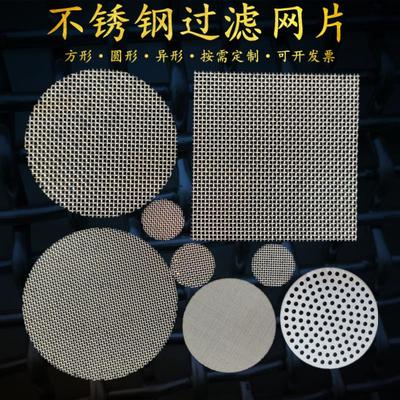 定做不锈钢过滤网片加厚超薄席型包边编织筛网吹膜机造粒机过滤片