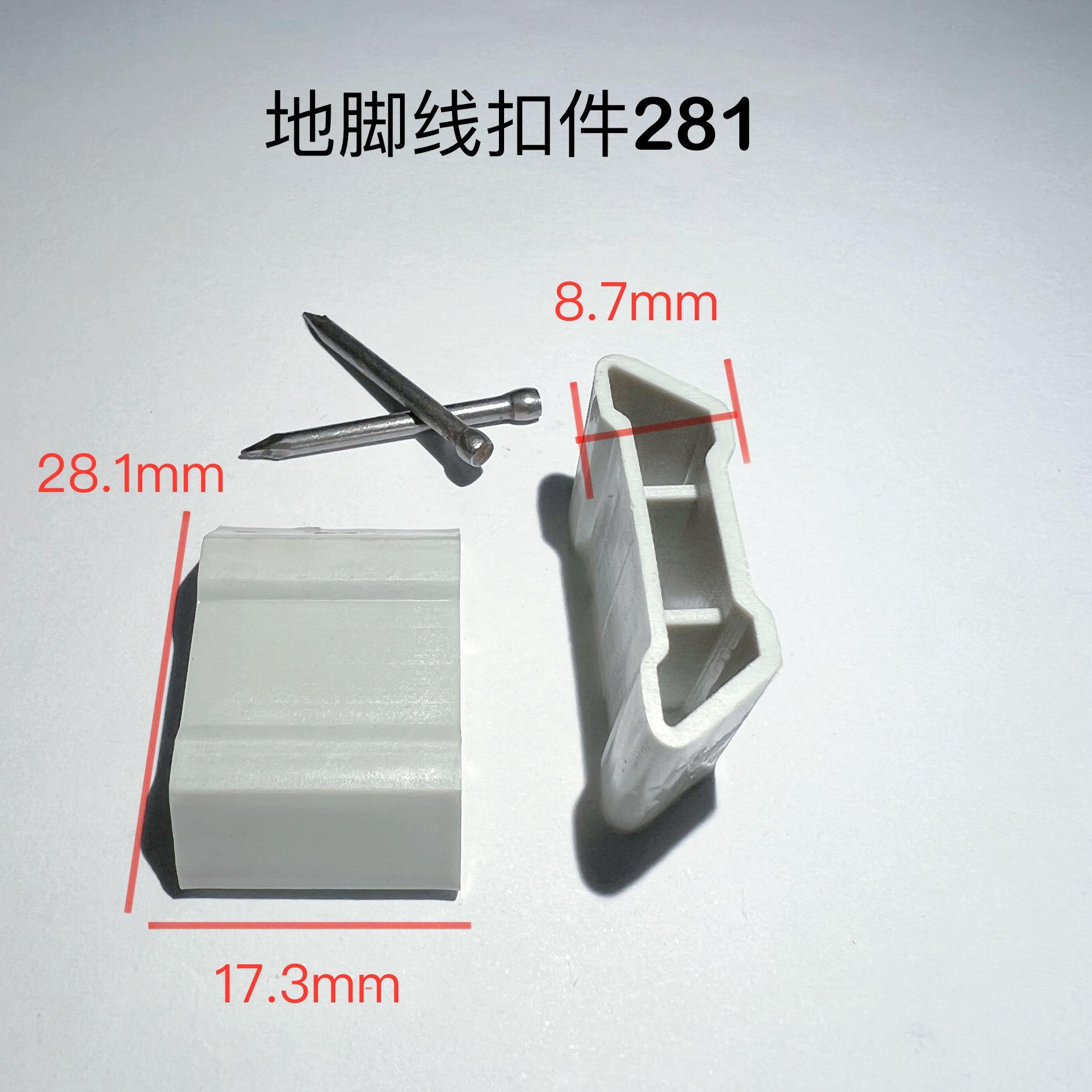 高分子地角线PVC踢脚线卡扣固定木地板塑料配件卡子地脚线