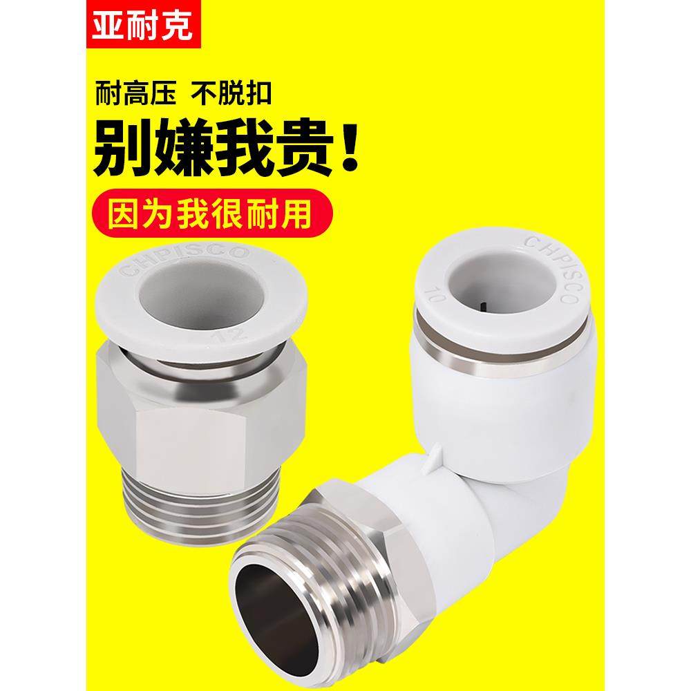 气管快速接头白色PC螺纹直通PU管气缸大全90度弯头快插PL气动配件