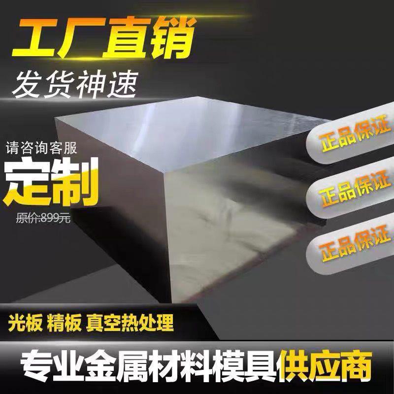 45号钢板精板cr12mov dc53 P20 H13圆棒sKD11 冲子料 SKD61 S136H