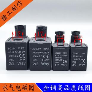 亚德客电磁阀线 253V AC187 2way孔径11MM高度4 线圈AC220V10VA
