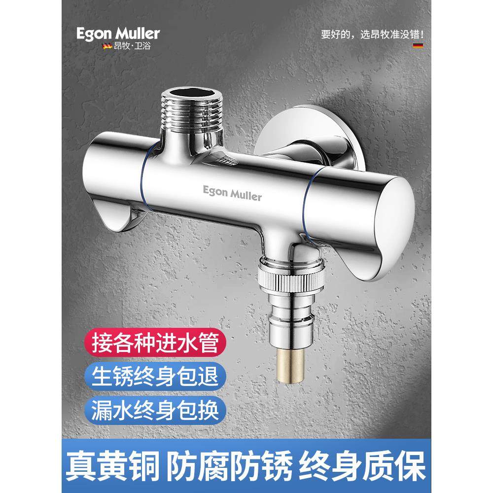 德国一进二出三角阀全铜洗衣机龙头三通上下出口双控一对二配水器