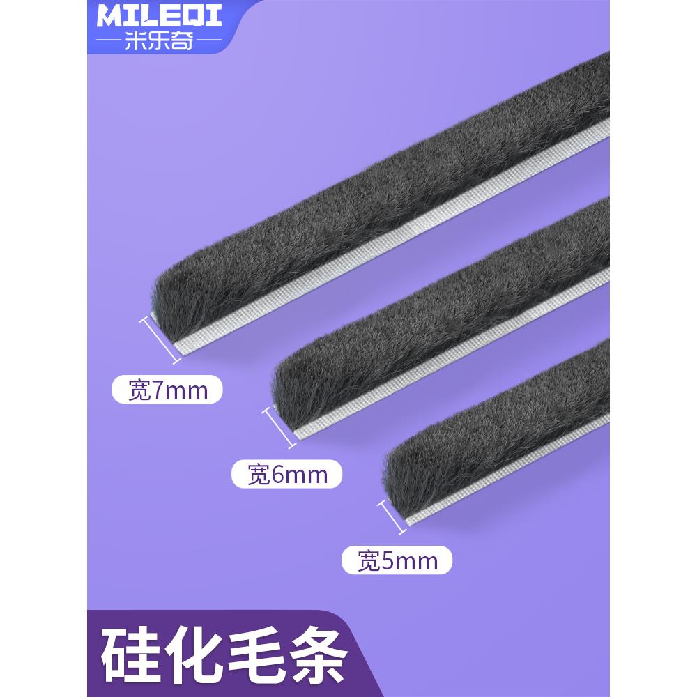 硅化卡槽毛条门缝防风密封条窗户挡风防尘门窗缝隙隔音防寒保暖条