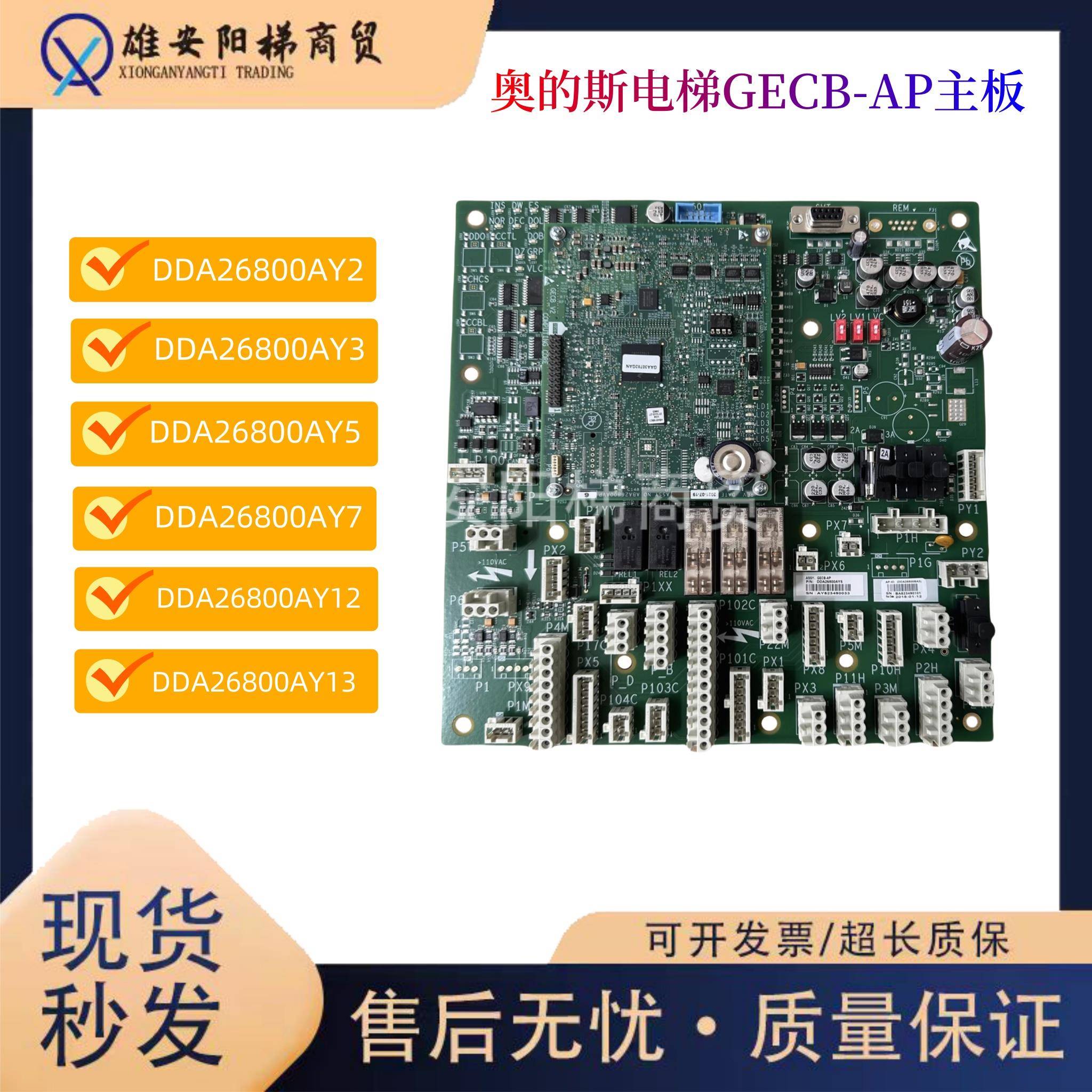 奥的斯电梯GECB-AP主板DBA/DCA/DDA26800AY2/3/5/6/7/12/13现货